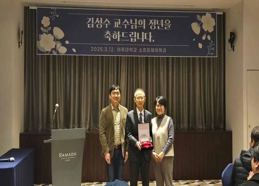 김성수교수님 정년퇴임