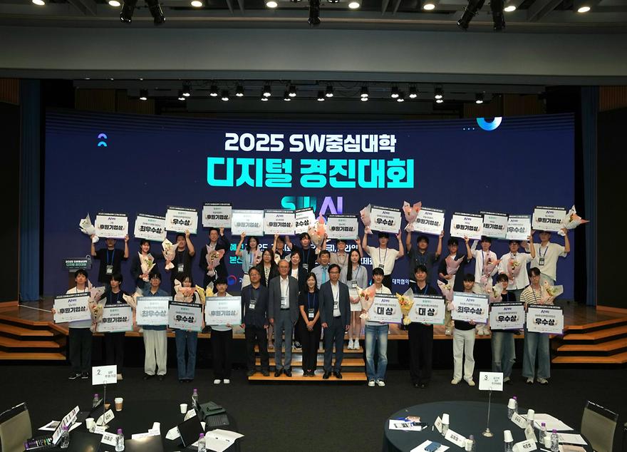 2025 SW중심대학 디지털 경진대회 수상 사진