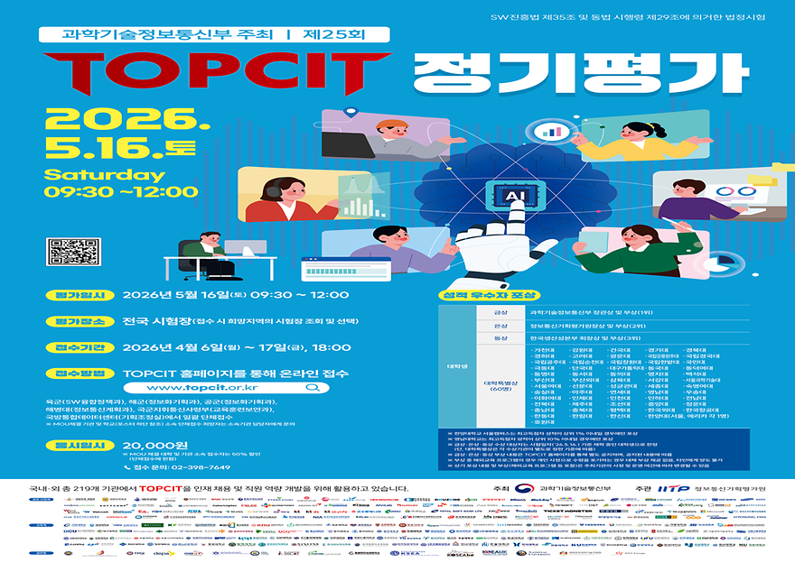 TOPCIT 포스터